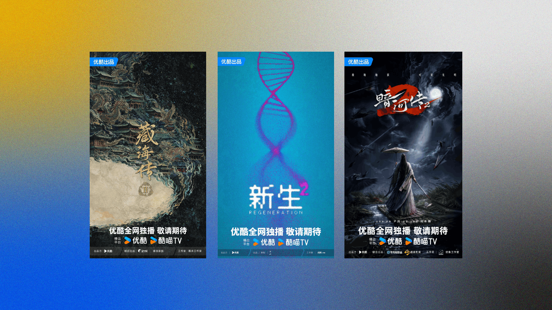 Alibaba pushes longform IP with sequels, animation, offline events