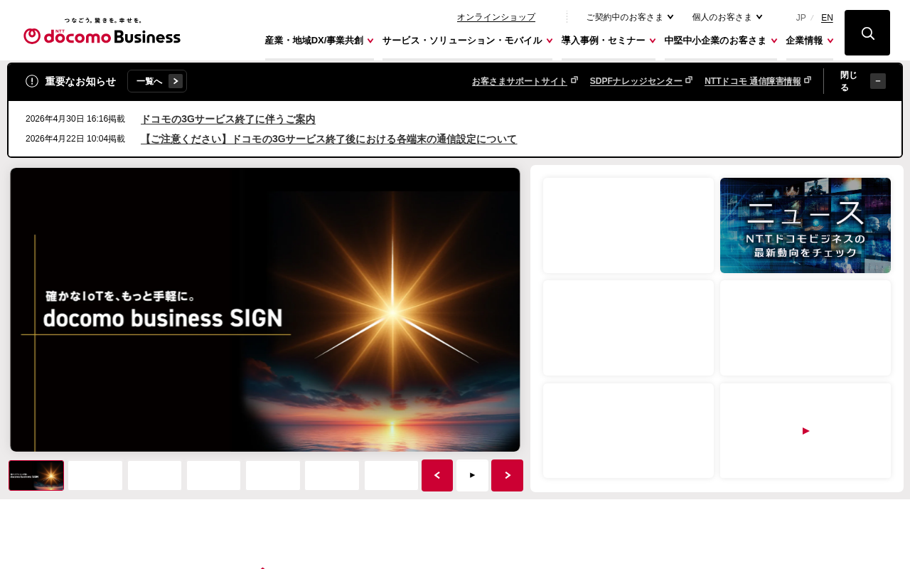 NTT Communications homepage screenshot